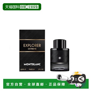 欧洲直邮万宝龙 旅者无疆 男士浓香水 60ML正品