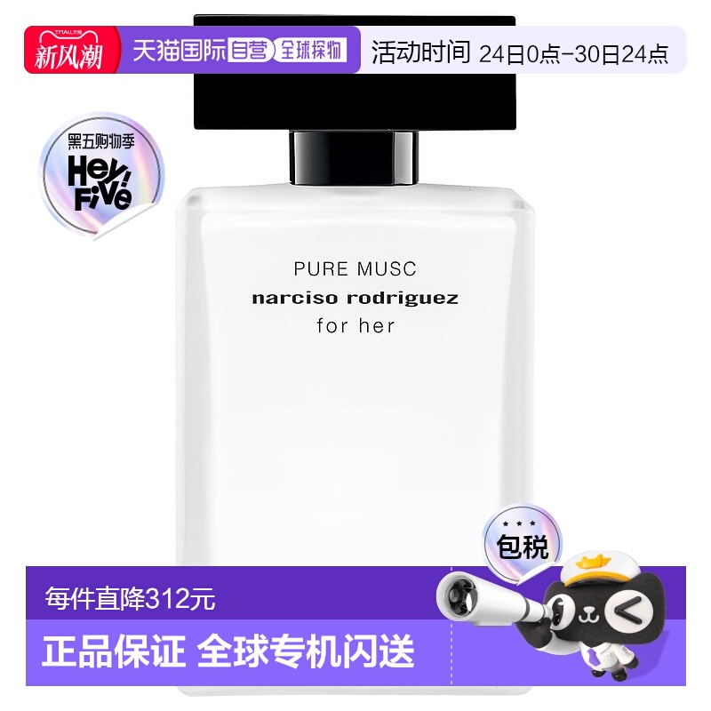 欧洲直邮NARCISO纳茜素FOR HER 白瓶女士纯粹迷情浓香水EDP 50ml