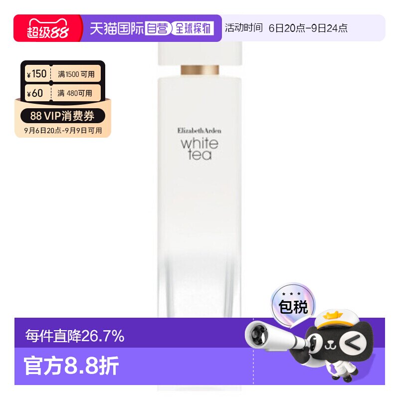 香港直邮伊丽莎白雅顿 白茶女士淡香水EDT 100ml（简装）正品