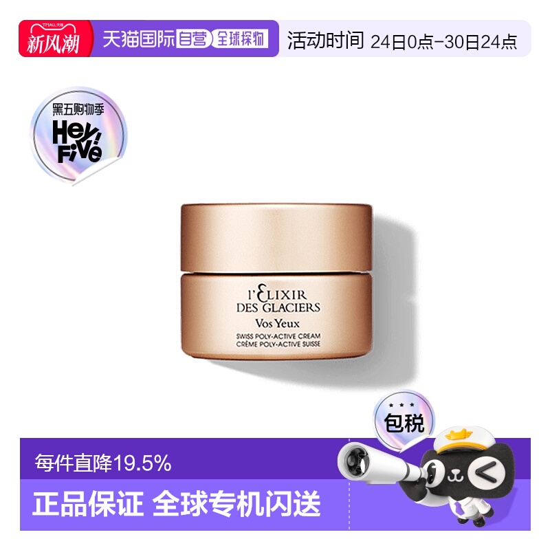 欧洲直邮valmont法尔曼冰凝紧致眼霜15Ml淡化细纹紧致修复抗皱正