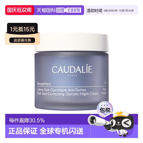 欧洲直邮Caudalie欧缇丽臻美亮白淡斑焕肤晚霜50ml 抗黑斑明正品