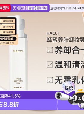 日本直邮HACCI花绮蜂蜜卸妆乳190ml养卸合一脸部温和清洁专柜正品