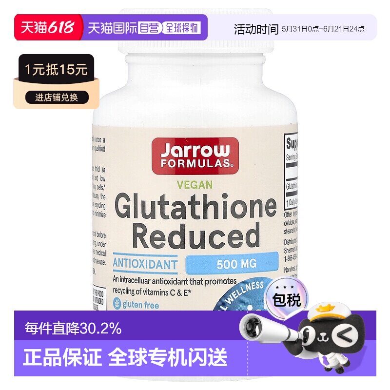 香港直发jarrow formulas谷胱甘肽素食胶囊60粒全身益生菌保健品