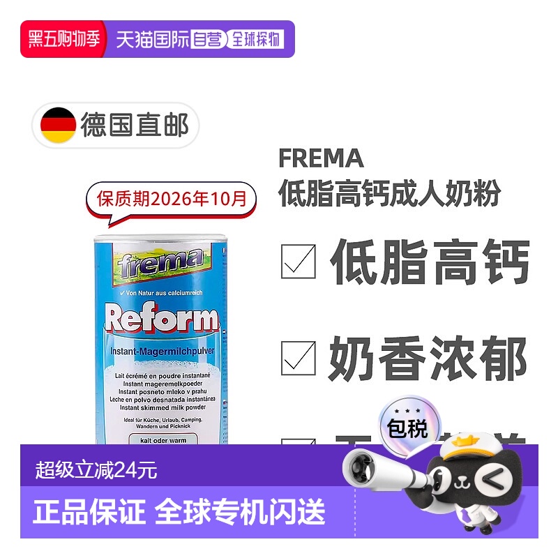 欧洲直邮德国Frema低脂高钙高蛋白成人奶粉500g青少年中老年营养