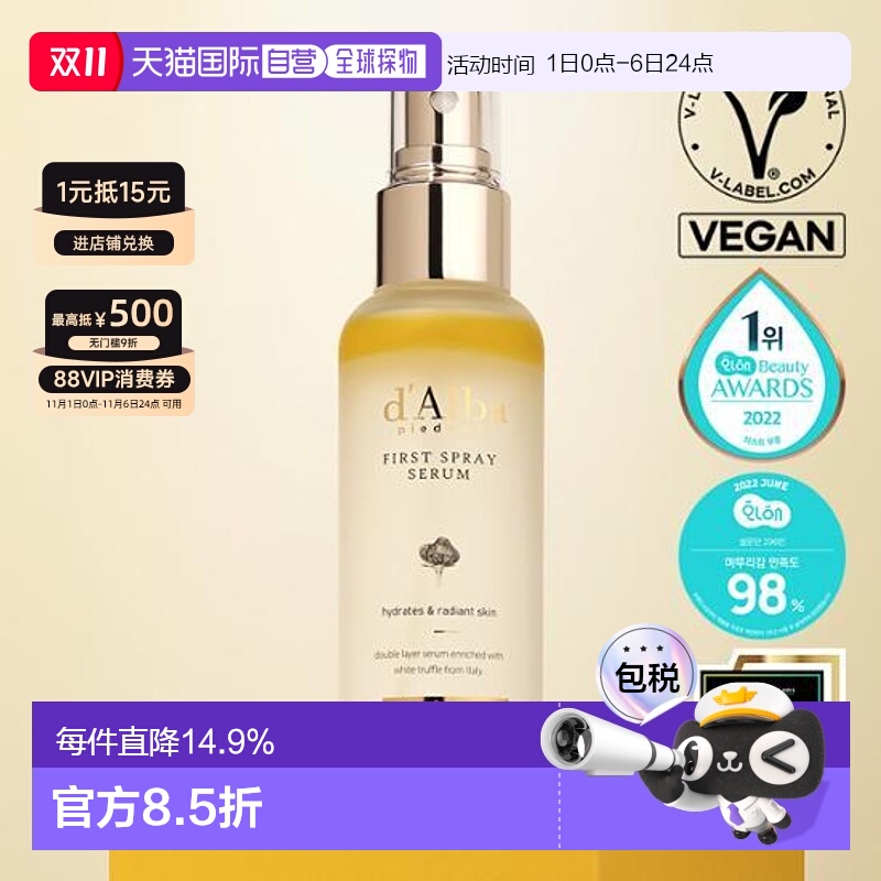 韩国直邮OLIVE YOUNG专享 Dalba戴尔珀空姐喷雾妆前精华保湿水 10