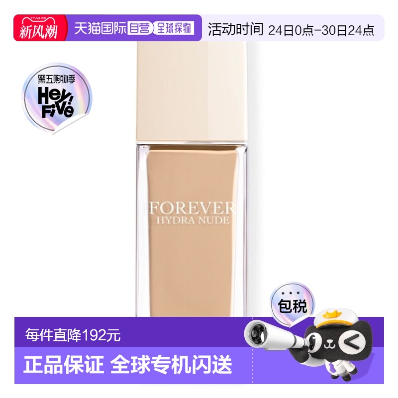 欧洲直邮DIOR粉底液/膏FOREVER HYDRA NUDE1N - Neutral正品迪奥