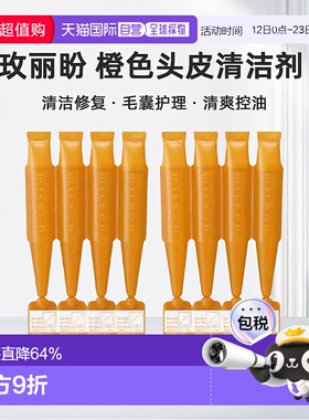 日本直邮MILBON玫丽盼橙色头皮清洁剂9ml*4支/盒头皮深层护理护发