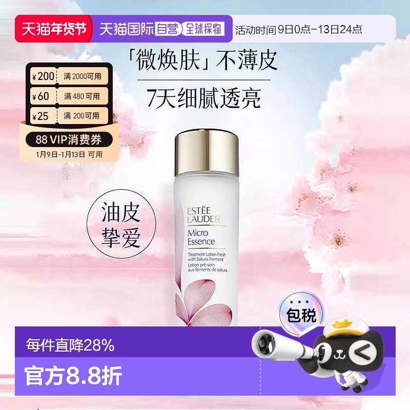香港直邮Estee Lauder 雅诗兰黛 樱花原生液精华水焕肤200ml正品