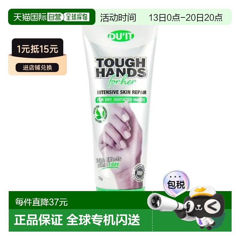 澳大利亚直邮DU'IT 女士护手霜 绿茶味 75g/支正品