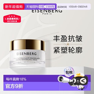 香港直邮伊诗贝格修容面霜Firming Remodelling Cream50ml正品