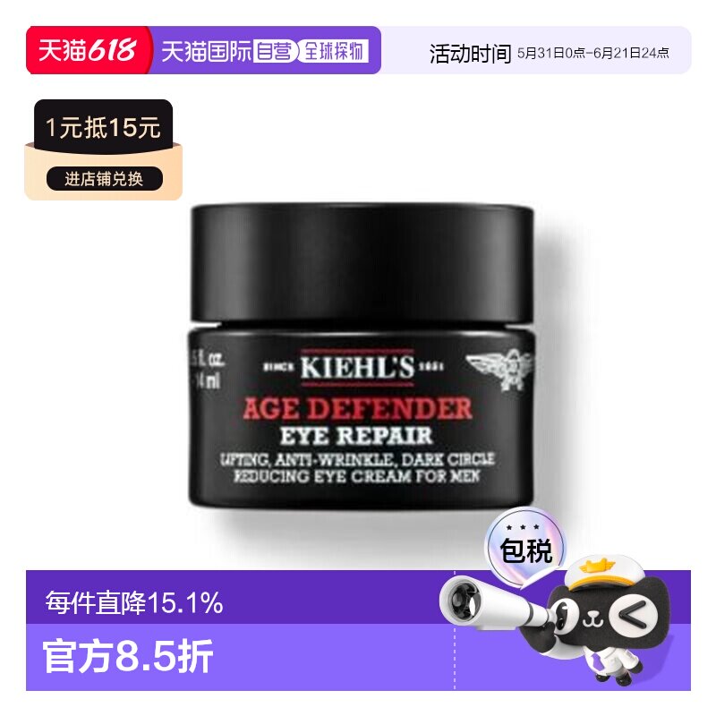 香港直邮科颜氏/Kiehl's  男士紧致修复眼霜14ml正品
