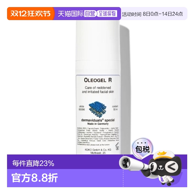 欧洲直邮DMS Oleogel R全效修复乳50ml正品修护进口乳液