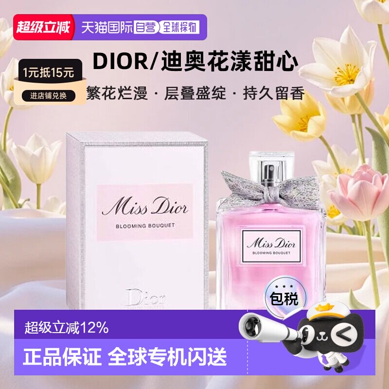 香港直邮Dior/迪奥花漾甜心BLOOMING BOUQUET淡香水EDT持久正品图片