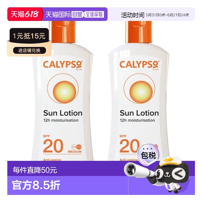 欧洲直邮Calypso防晒霜SPF20轻盈不油腻防水温和保湿防晒乳液正品