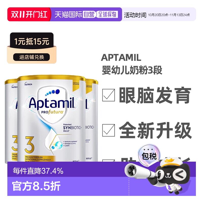 澳大利亚直邮Aptamil爱他美白金版婴幼儿奶粉1-3岁900g*3罐
