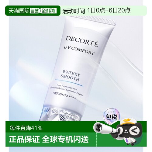 韩国直邮DECORTE 黛珂 水感防晒霜 沁润版 30ml正品