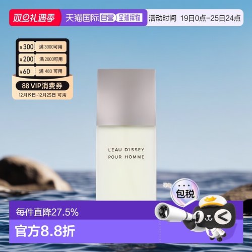 香港直邮Issey Miyake三宅一生一生之水男士淡香水EDT清新12正品