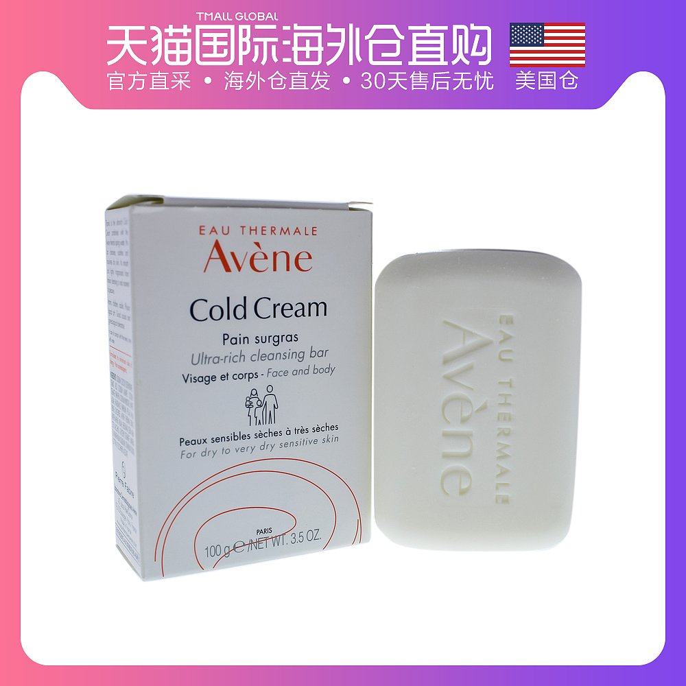 美国直邮avene雅漾三重滋养洁肤皂100G洁面护肤香皂温和清洁舒缓|ruв категории Средства для ухода за собой, уход за телом (новый), тело мыло - от Buy2taobao.com для оказания профессиональной услуги покупки агента Taobao