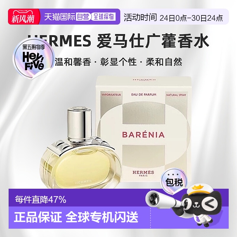 欧洲直邮HERMES爱马仕barenia女士浓香香水广藿香30/60/100ml正品