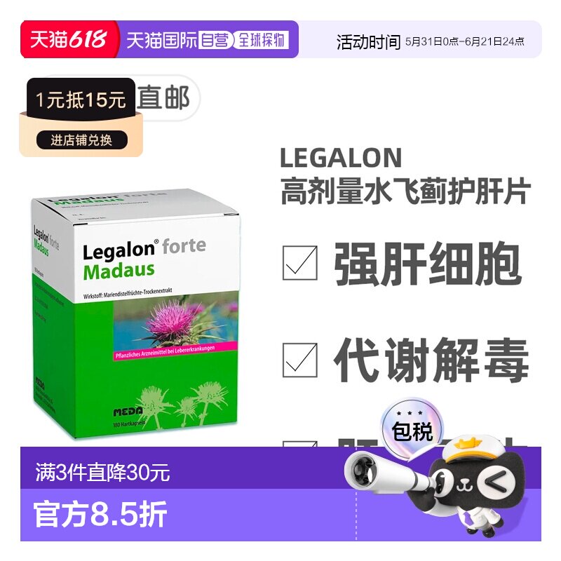 欧洲直邮德国Legalon马博士利加隆水飞蓟素 保肝护肝细胞肝脏肝炎