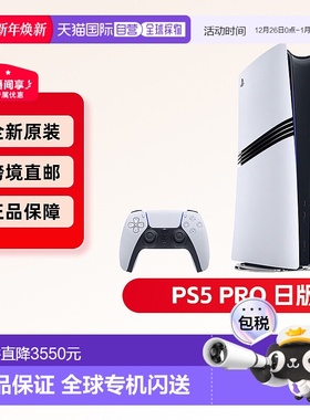 海外直邮Sony索尼PS5 Pro日版数字版游戏机主机家用4K增强新款