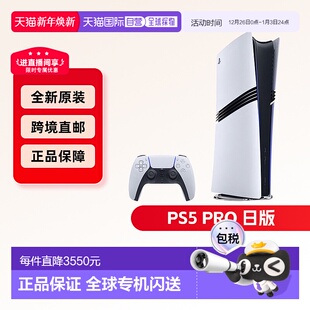 游戏机主机家用4K增强新款 数字版 Pro日版 海外直邮Sony索尼PS5