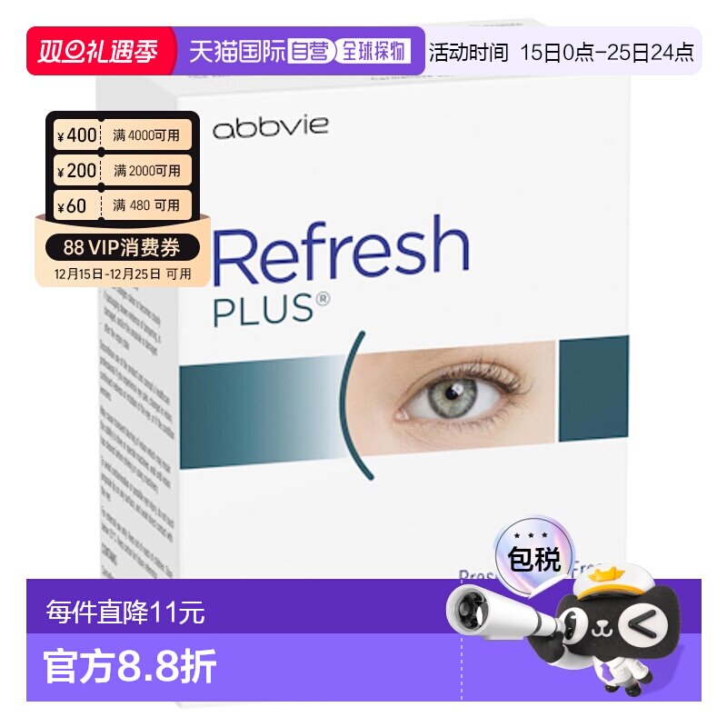 澳大利亚直邮Refresh加强版滴眼液缓解疲劳温润30支效期至26.7