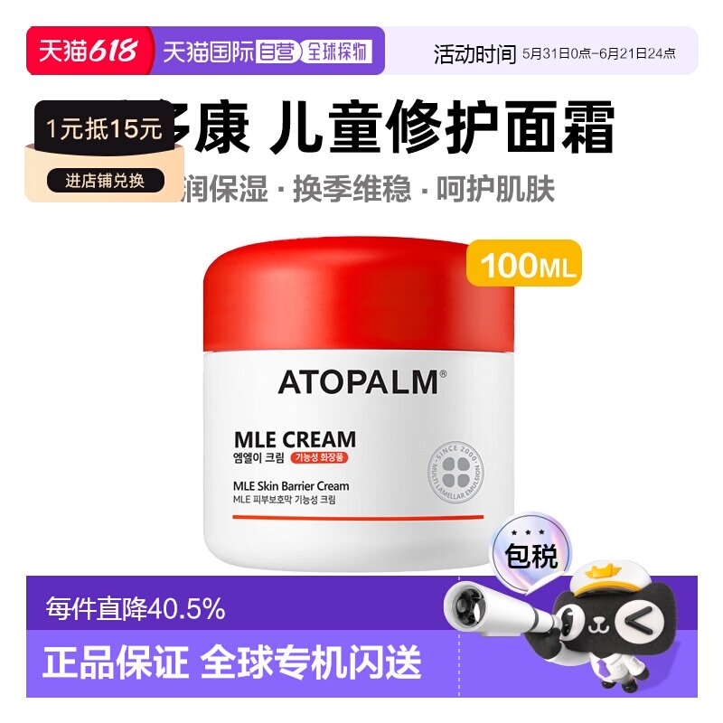 韩国直邮爱多康 ATOPALM 多效修护儿童面霜保湿补水护肤100ml正品