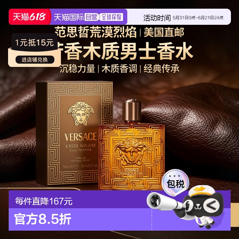 美国直邮M VERSACE EROS NAJIM 3.4OZ PARFUM范思哲荒漠烈焰正品