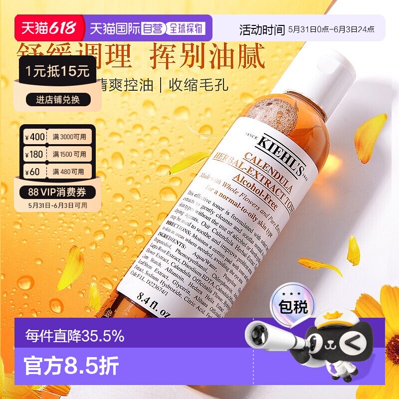 香港直邮 Kiehls科颜氏金盏花爽肤水250/500ml保湿收缩毛孔正品