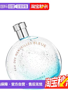 香港直邮Hermes爱马仕蓝彩星光女士香水30/50/100ml持久礼物正品