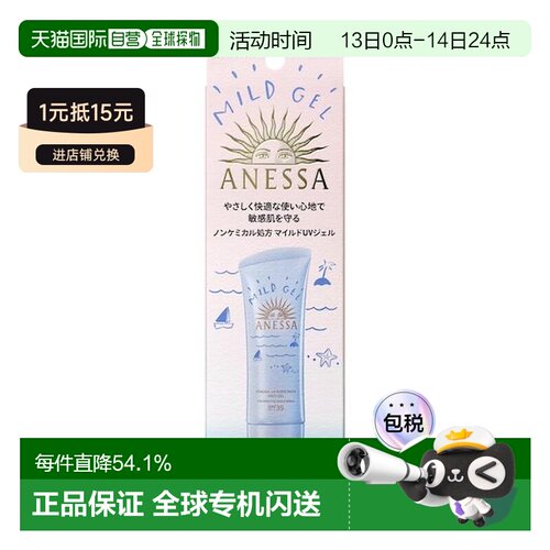 日本直邮ANESSA 安耐晒新版温和保湿小蓝管防晒啫喱SPF35+ P正品