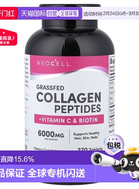 香港直发NeoCell胶原蛋白+维生素C维持身体健康平衡膳食营养270片