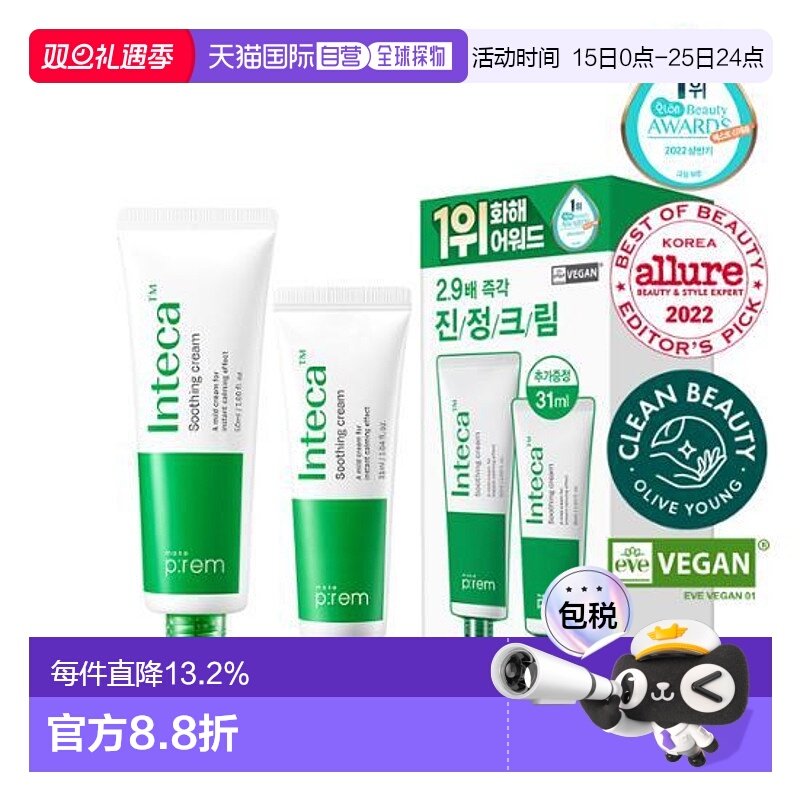 韩国直邮OLIVE YOUNG专享 Makeprem美科富来 Inteca积雪草舒正品