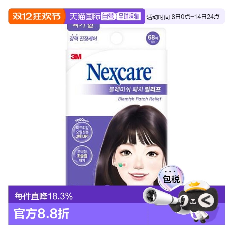 韩国直邮OLIVE YOUNG专享 3M茶树水杨酸舒缓款 痘痘贴 68贴正品