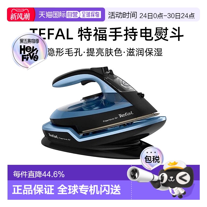 Tefal 特福手持电熨斗家用蒸汽小型便携熨烫机FV-6551KO 2400W