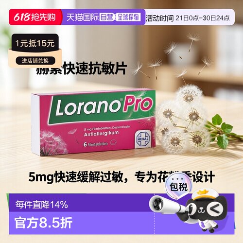 德国药房赫素Hexal快速抗敏片第三代花粉过敏症荨麻疹6粒