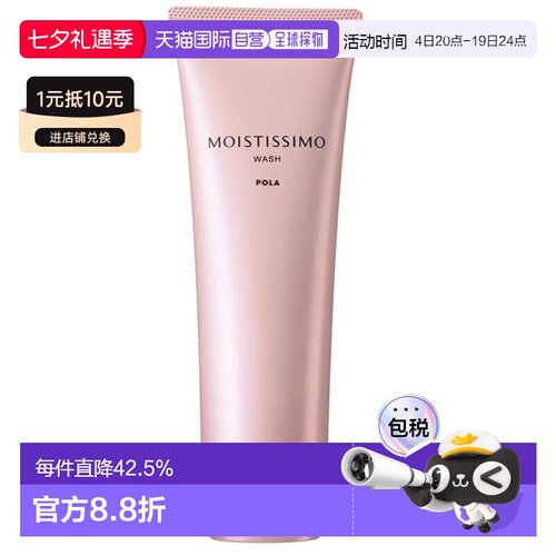 香港直邮POLA 宝丽保湿洁面泡沫洗面奶 温和洁面乳120g清洁