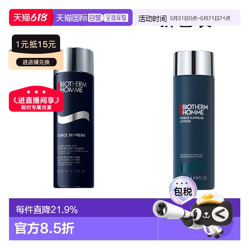 欧洲直邮Biotherm碧欧泉男士 蓝钻紧肤露淡纹200ml保湿滋润正品
