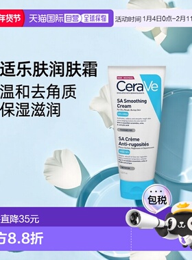 欧洲直邮Cerave/适乐肤SA去角质保湿水杨酸果酸润肤霜177ml/340g