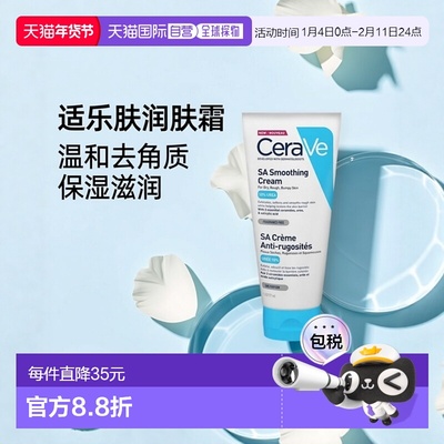 欧洲直邮Cerave/适乐肤SA去角质保湿水杨酸果酸润肤霜177ml/340g