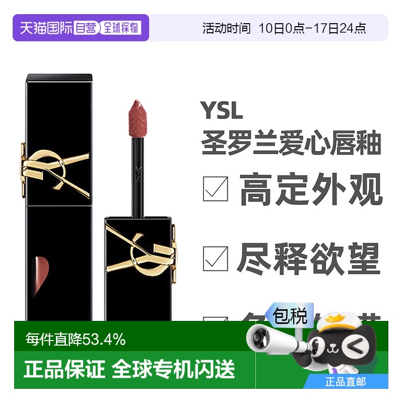 香港直邮YSL圣罗兰黑管爱心唇釉正品滋润唇部易上色持久显色5.5ml