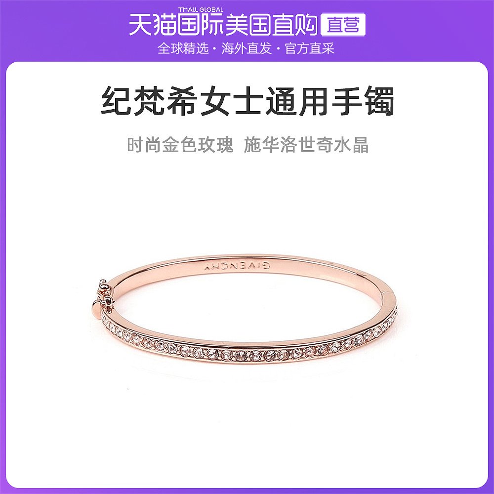 美国直邮GIVENCHY纪梵希女士镶小碎钻手环手镯玫瑰金色时尚百搭