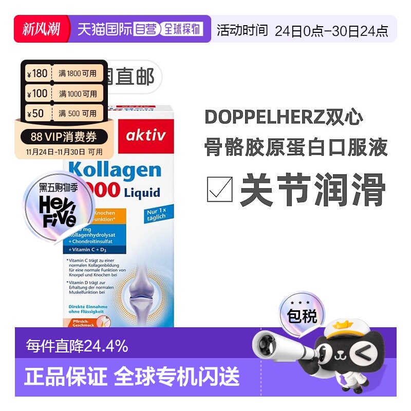 欧洲直邮德国双心Doppelherz关节骨骼胶原蛋白5000软骨素维D3口服