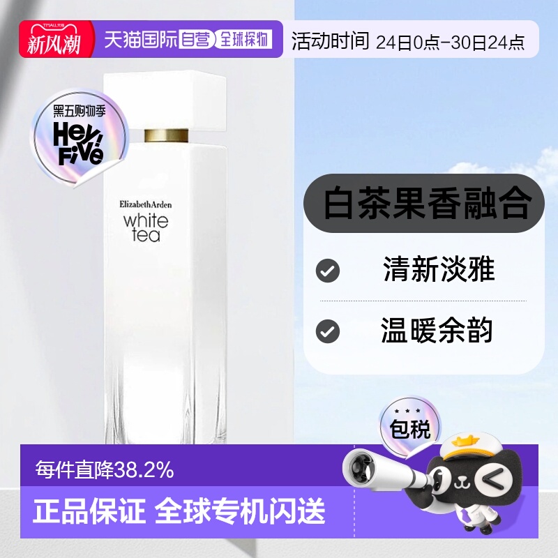 香港直邮Elizabeth Arden伊丽莎白雅顿白茶女士淡香50/100ml正品