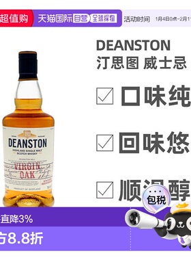欧洲直邮deanston汀思图/汀斯顿原始桶V.O/威士忌46.3度700ml