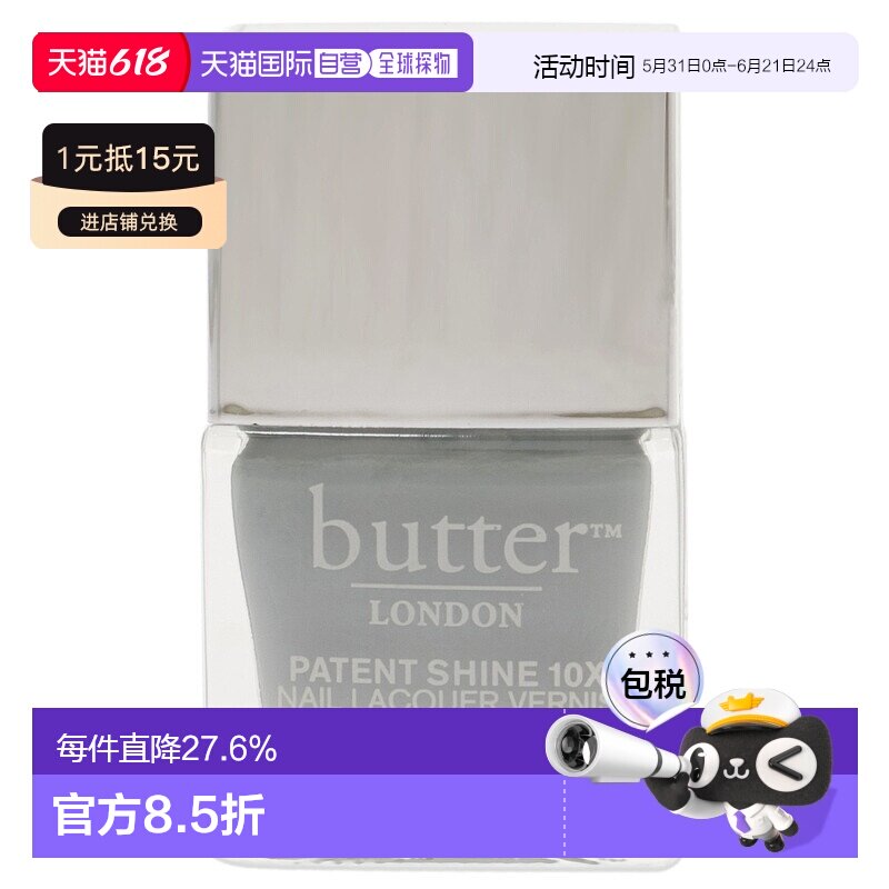 美国直邮Butter LondonPatent Shine 10X 指甲油- London Fog正品