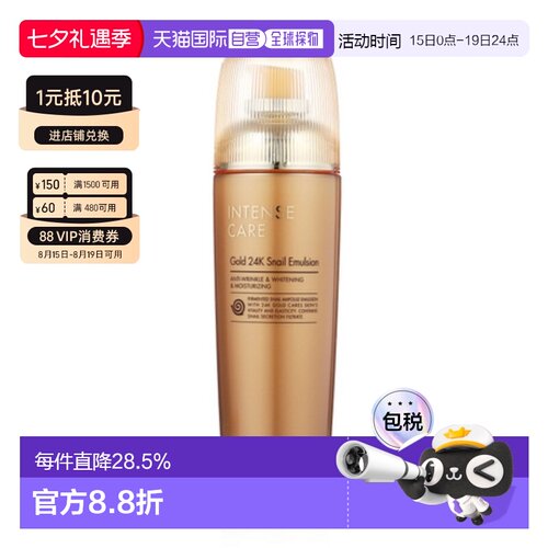 韩国直邮托尼魅力 TONYMOLY 黄金蜗牛乳液 140ml正品