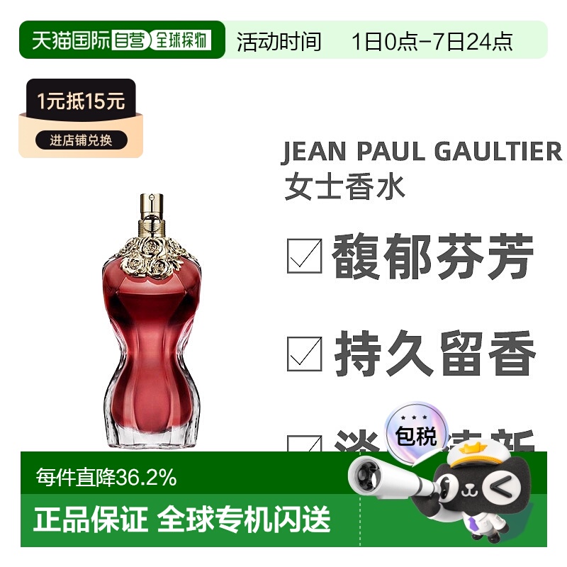欧洲直邮Jean Paul Gaultier高提耶美人女士浓香水EDP100ml正品