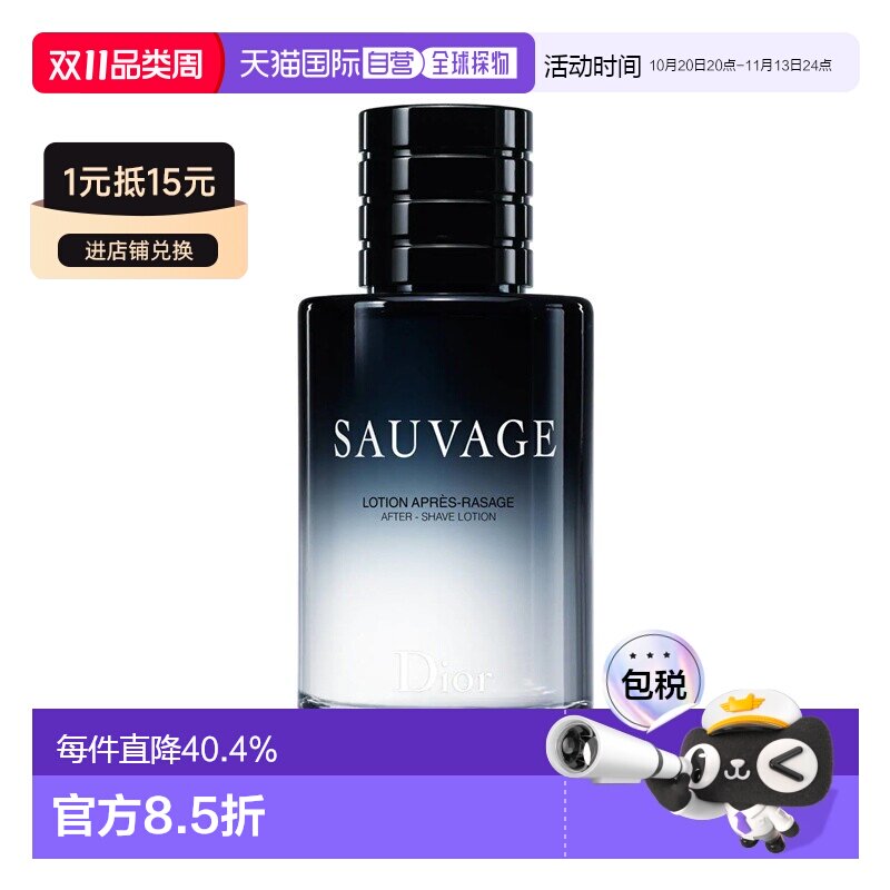 Dior迪奥旷野男士须后水 无喷头 100ML正品